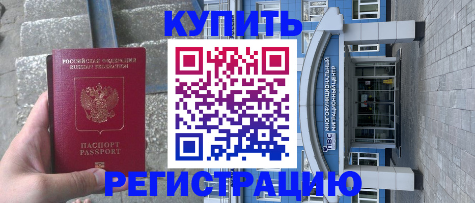 временная регистрация собственник в Корсакове