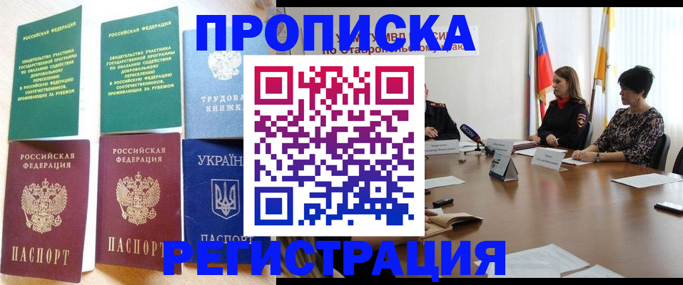прописка для военкомата в Корсакове