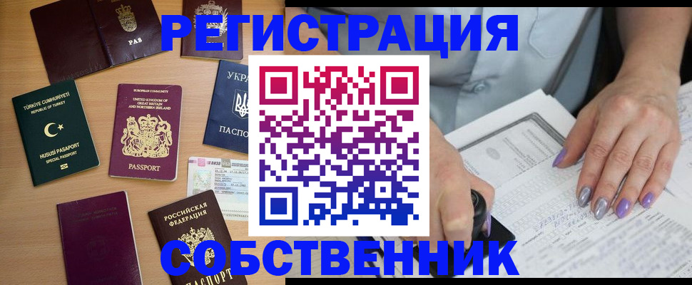 временная прописка в Корсакове