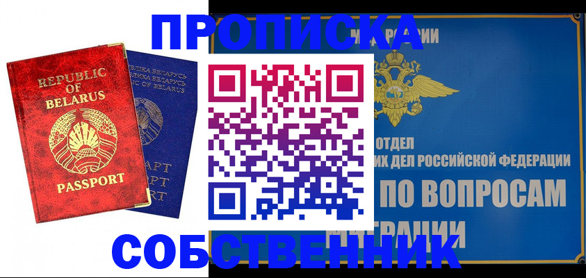 прописка штамп в Корсакове