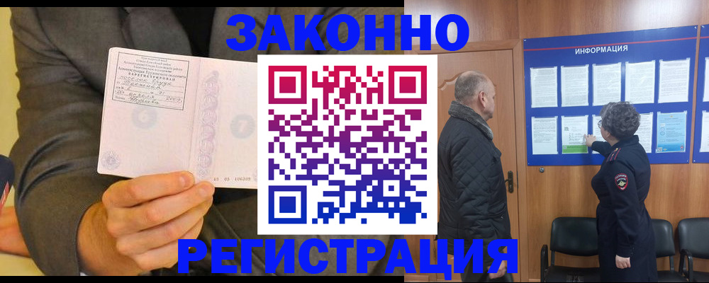 временная прописка в Корсакове