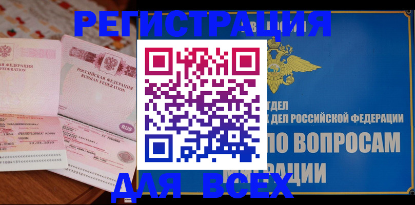 временная регистрация надежно в Корсакове