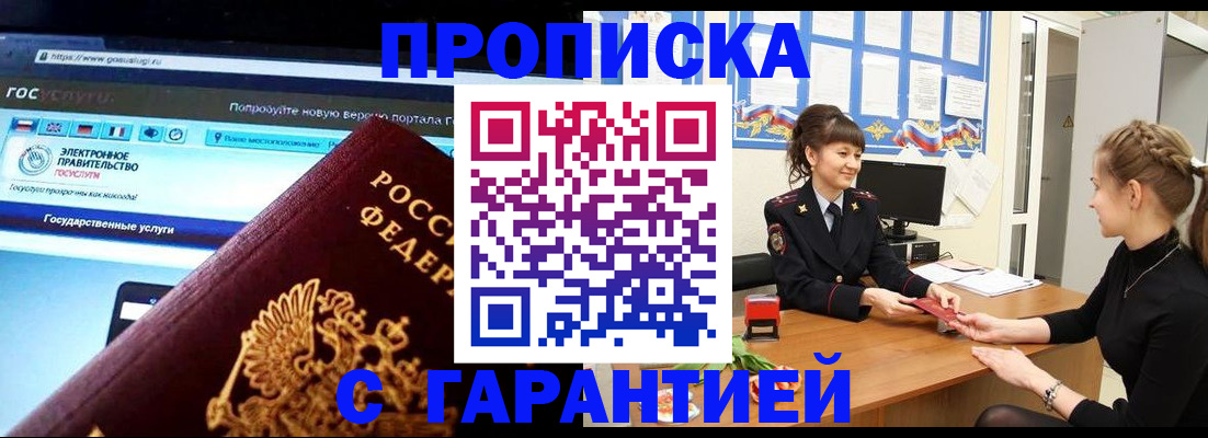 временная регистрация надежно в Корсакове