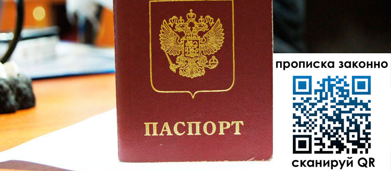 прописка в Корсакове регистрация в Корсакове